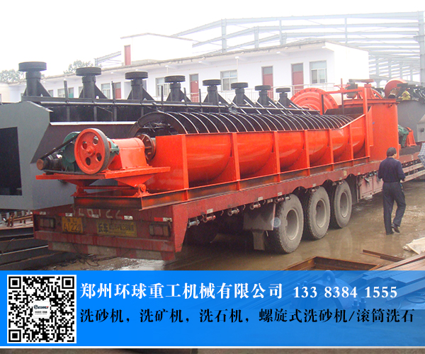 螺旋洗砂機